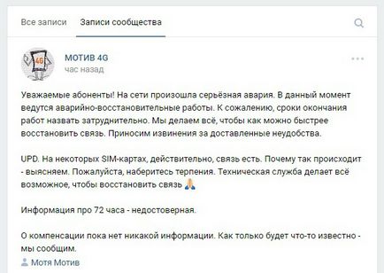 Відбулася серйозна аварія »клієнти« мотиву »залишилися без зв'язку