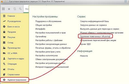 Прості поради користувачам «1с бухгалтерії 8»