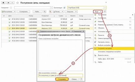 Обикновено консултации на потребителите 