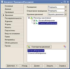 Проведення документа по декількох регістрів