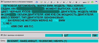 Розмитнення авто - на фірму або на физ лицо СЗФО-online