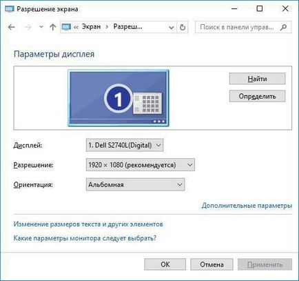 Дозвіл екрану windows 10