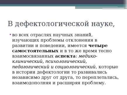 Розвиток спеціальної педагогіки як науки - логопедія, презентації