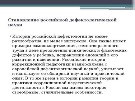 Розвиток спеціальної педагогіки як науки - логопедія, презентації