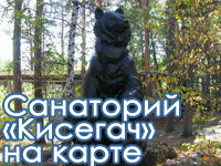 Szanatórium Kisegach, Cseljabinszki terület - ár, hely, hely (90km északnyugatra Cseljabinszk) Szanatórium Kisegach, Cseljabinszki terület - ár, hely, hely