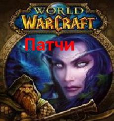 Construiți dependențe pentru lumea de mânie Warcraft a regei lichiști 3