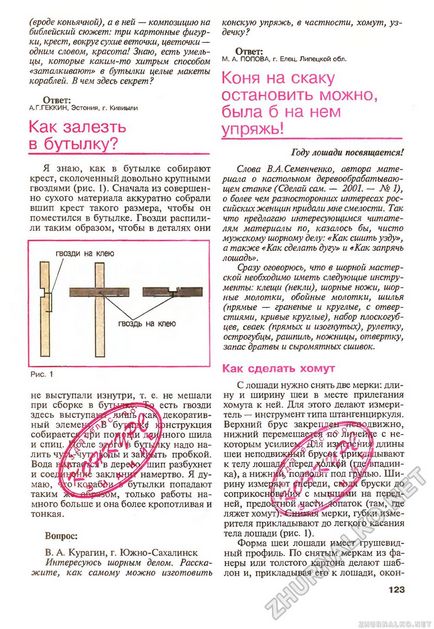 DIY (cunoștințe) 2002-01, pagina 125