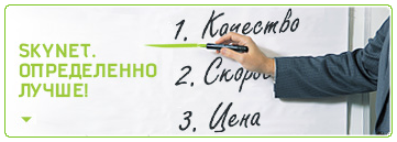 Скайнет - підключення інтернету і тв - підключити інтернет і цифрове телебачення до себе в квартиру