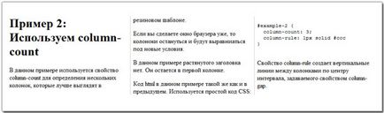 Створюємо колонки за допомогою css3