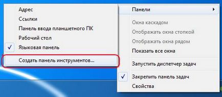 Створюємо стару панель швидко запуску в windows 7