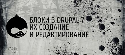 Створення та редагування блоків в drupal 7, vaden pro