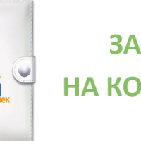 Способи оплати кредиту через ківі термінал або гаманець