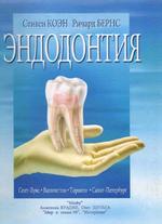 Stomatologie - Endodonție - Cohen s, Burns with