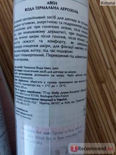 Термальна вода avene - «найкраща термальна вода! Чому я три роки користуюся тільки цієї