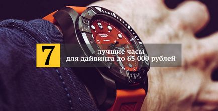 Top 7 cele mai bune ceasuri pentru scufundări de până la 65 000 de ruble