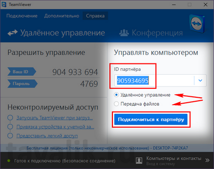 Віддалений доступ з teamviewer