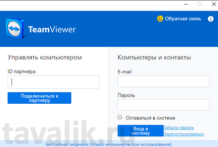 Віддалений доступ з teamviewer