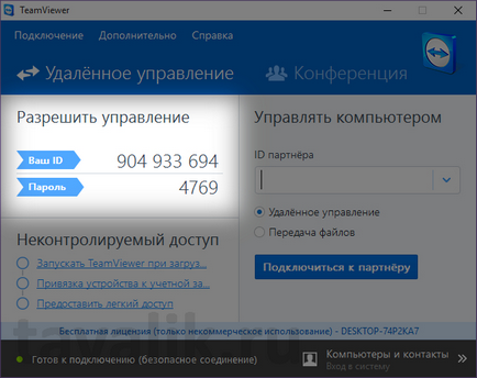 Віддалений доступ з teamviewer