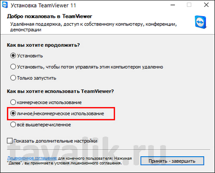 Отдалечен достъп с TeamViewer