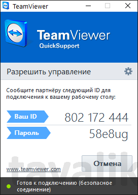 Віддалений доступ з teamviewer