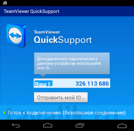 Віддалений доступ з teamviewer