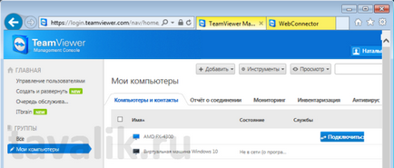 Віддалений доступ з teamviewer