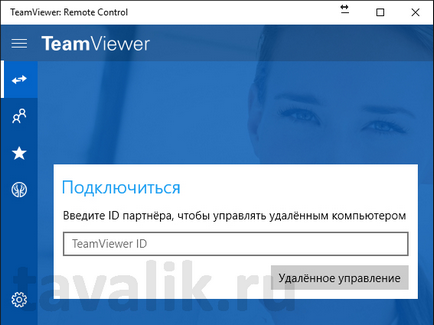 Віддалений доступ з teamviewer