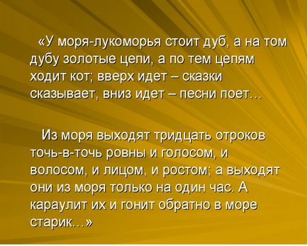 У лукомор'я дуб зелений ... », блог вчителя початкових класів