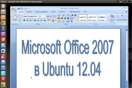 Встановлюємо microsoft office 2007 в Убунту, блог про ubuntu linux