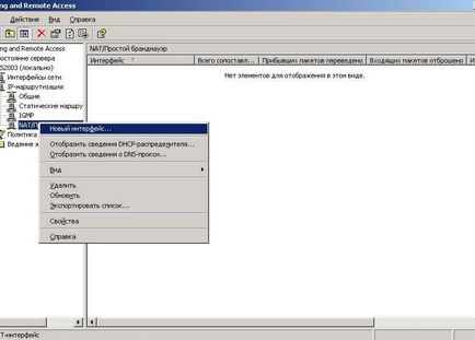 Instalați și configurați NAT în Windows Server 2003