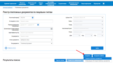 Descărcarea informațiilor privind documentele de plată în giσhхх în 1с жкх 3