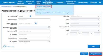 Вивантаження інформації про платіжних документах в гис жкг в 1с жкг 3