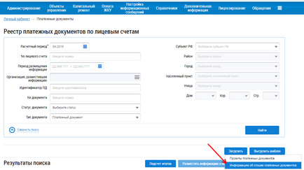 Descărcarea informațiilor privind documentele de plată în giσhхх în 1с жкх 3