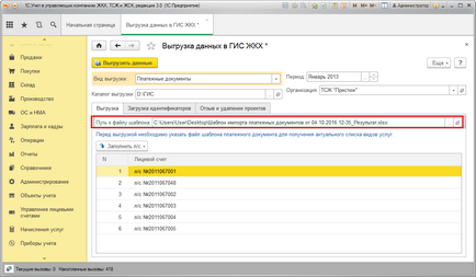 Descărcarea informațiilor privind documentele de plată în giσhхх în 1с жкх 3
