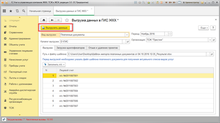 Descărcarea informațiilor privind documentele de plată în giσhхх în 1с жкх 3