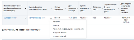 Вивантаження інформації про платіжних документах в гис жкг в 1с жкг 3