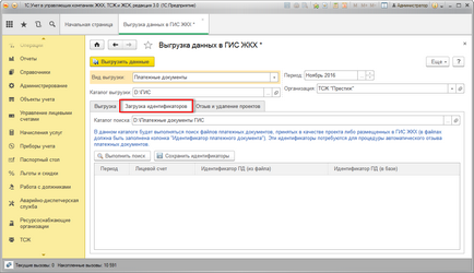 Вивантаження інформації про платіжних документах в гис жкг в 1с жкг 3