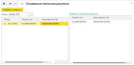 Вивантаження інформації про платіжних документах в гис жкг в 1с жкг 3