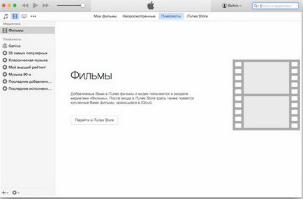 Повертаємо бічну панель в itunes 12