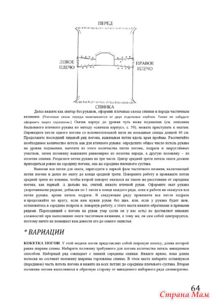 В'язання зверху вниз