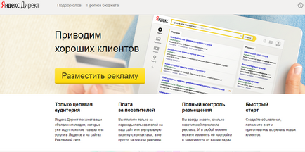 Yandex formare directă și specialist în curs în publicitatea contextuală