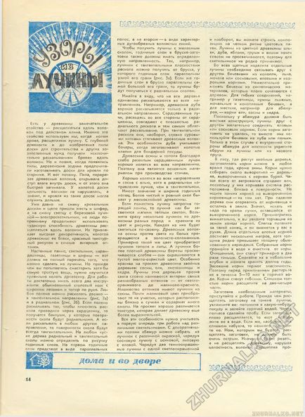 Юний технік - для умілих рук 1979-01, сторінка 14