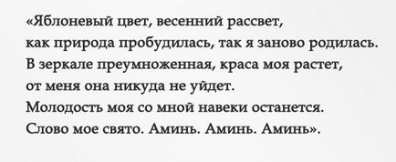 Змови на красу, журнал - по-жіночому