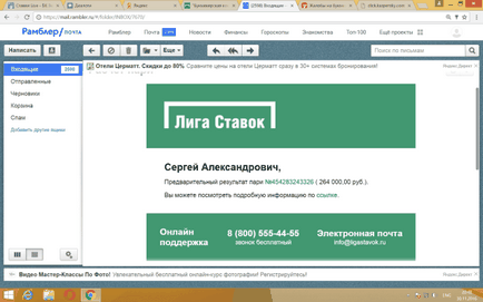 Скарги на букмекерську контору ліга ставок ()