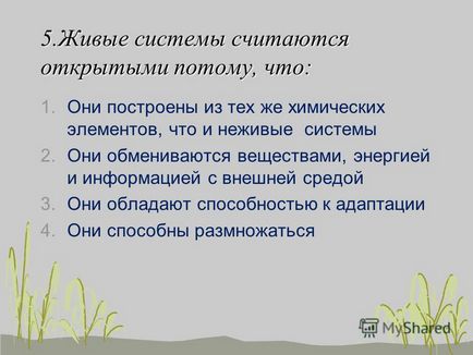 Живі системи вважаються відкритими бо вони