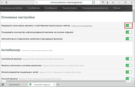 Adguard pentru browserul Yandex