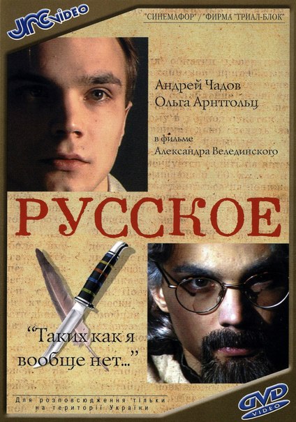 Андрій Чадов - біографія, фільмографія, особисте життя, Чадов і юлія Барановська