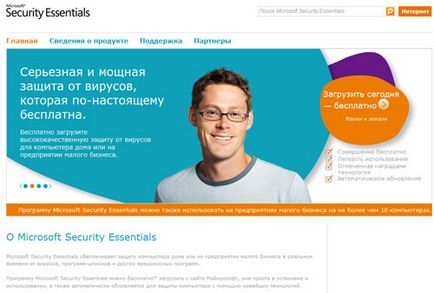 Антивірус microsoft security essentials (mse)