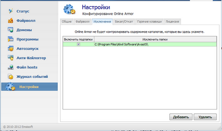 Avast! Free antivirus 2014 emsisoft online armor free надійна антивірусний захист - комп'ютерна