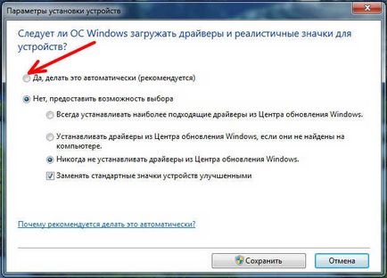 Actualizarea automată a driverelor Windows 7, este instinct